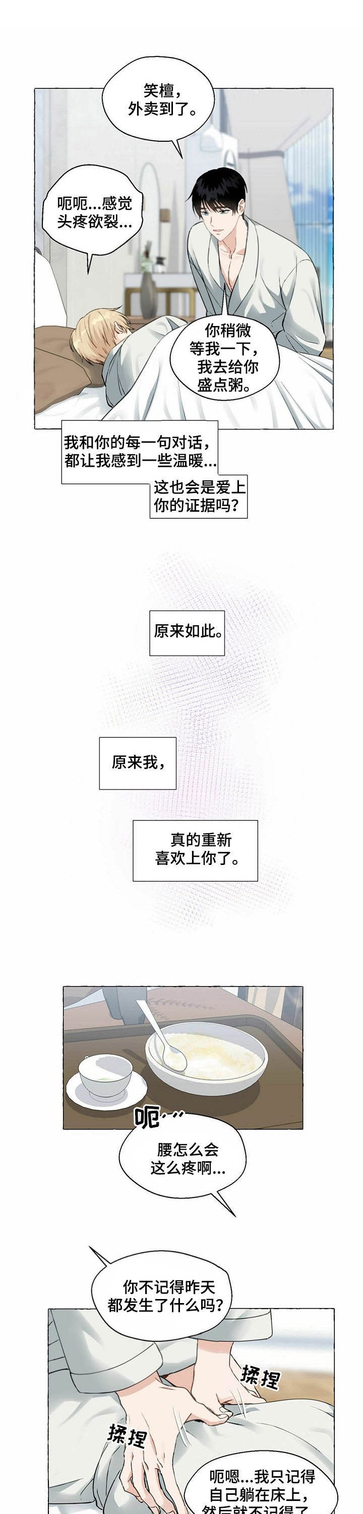 香草味香漫画,第56话3图