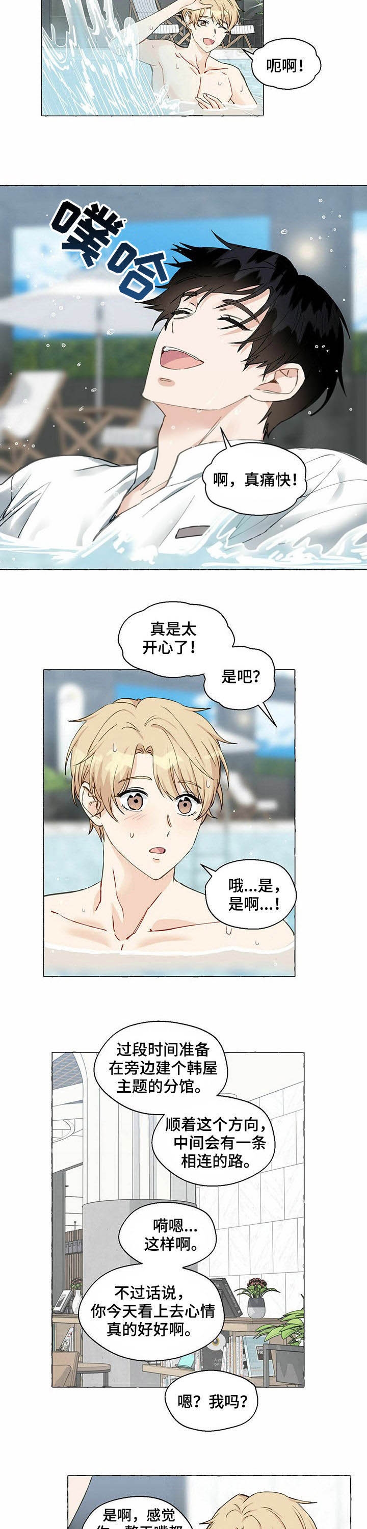 香草味香漫画,第56话5图