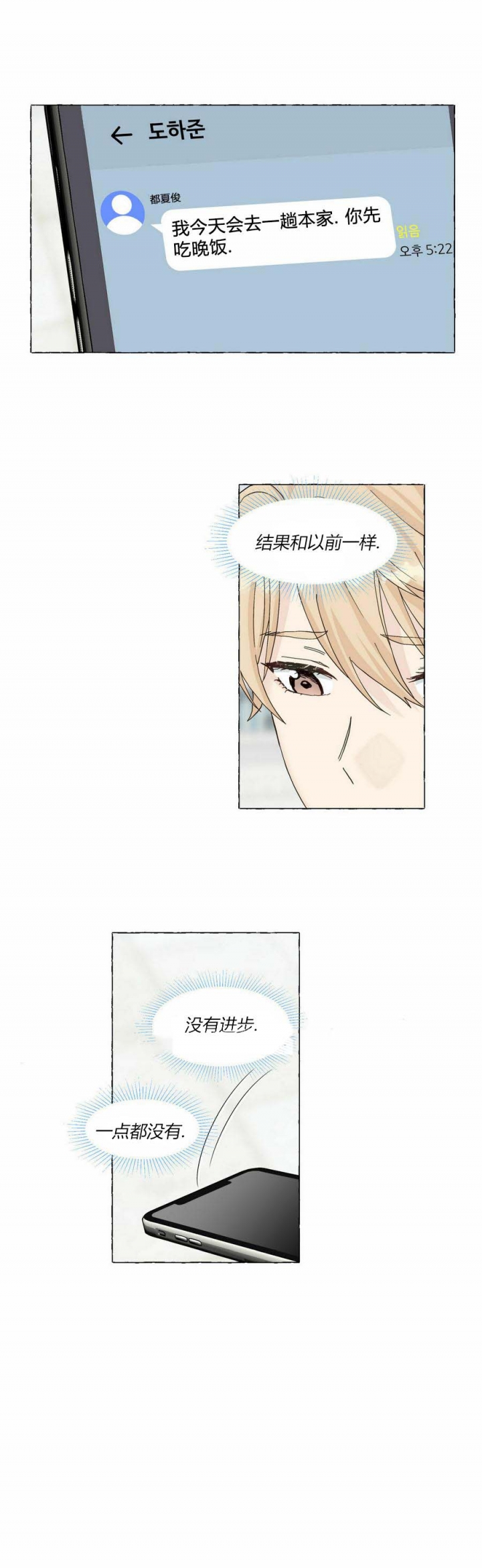 香草味浓漫画,第87话2图