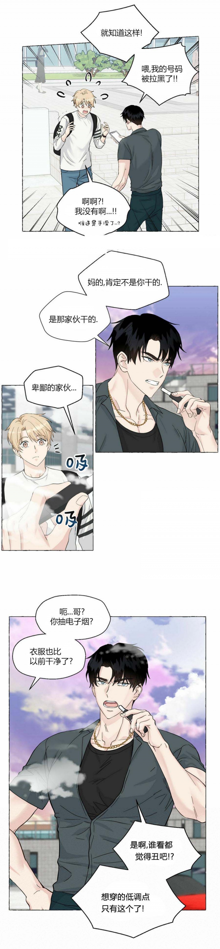 香草味浓漫画,第87话4图