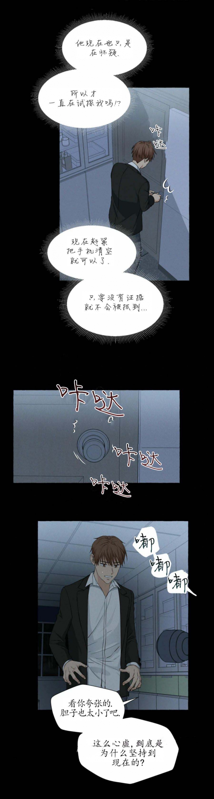 香草味未增删 漫画香草漫画,第37话3图