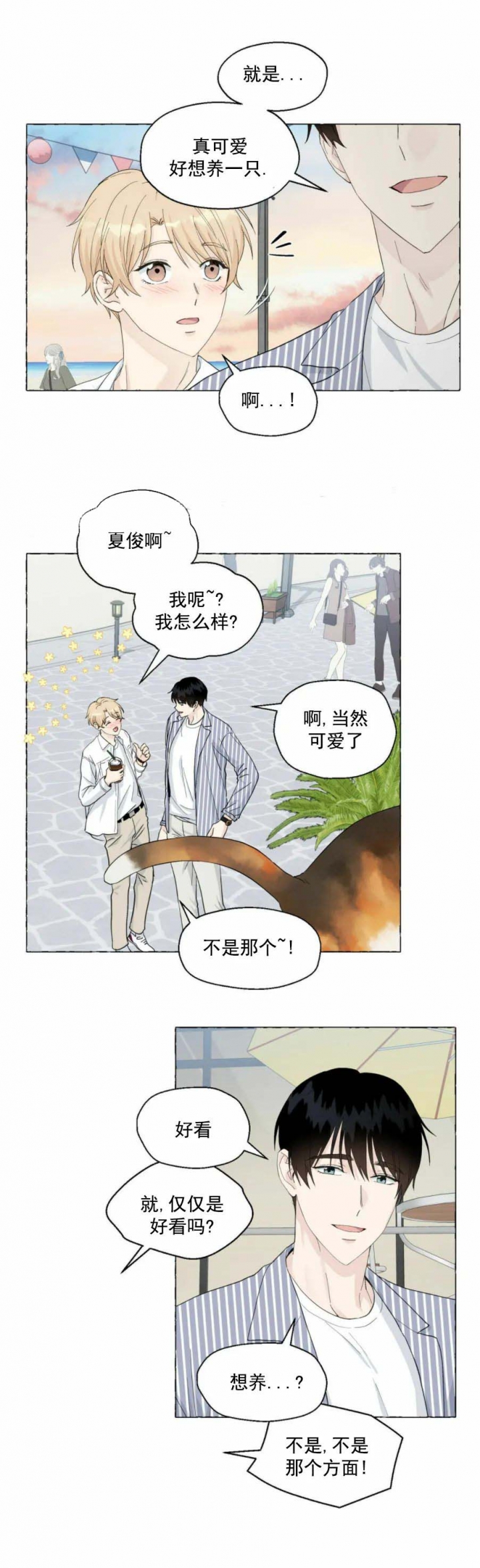香草味坚果礼包漫画,第86话1图
