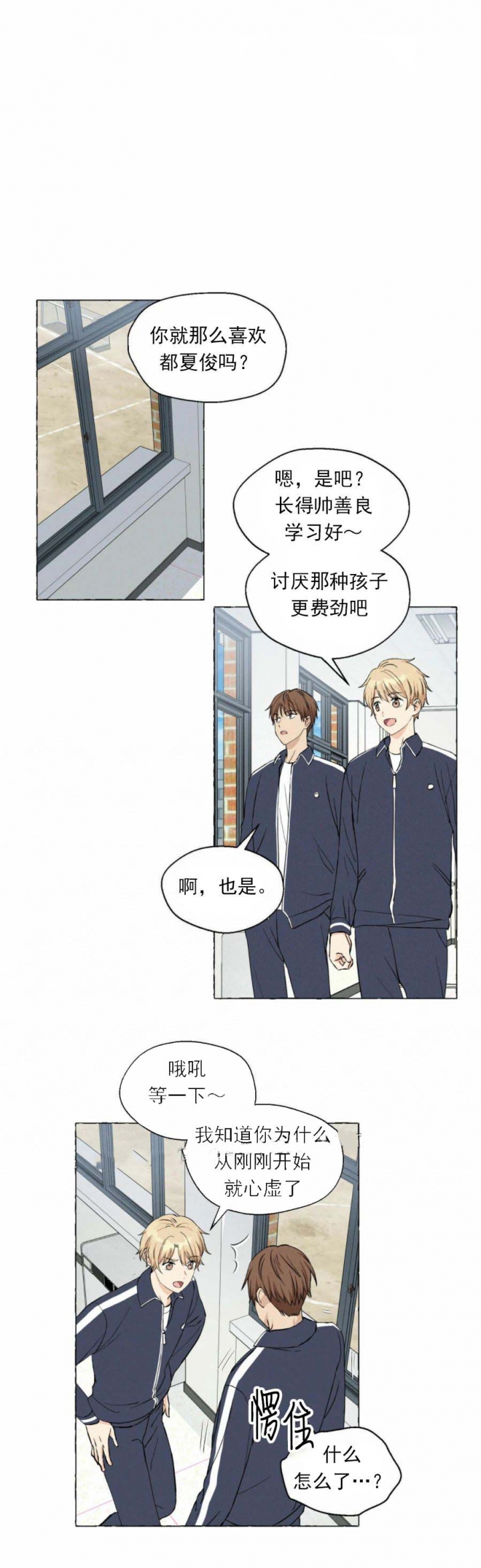香草味酸奶漫画,第32话3图