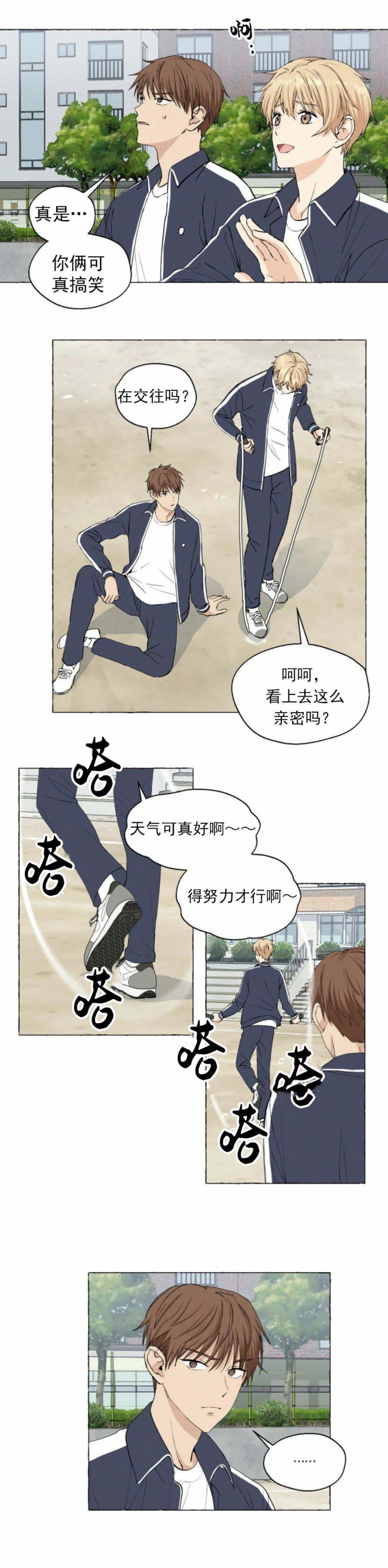 香草味酸奶漫画,第32话2图