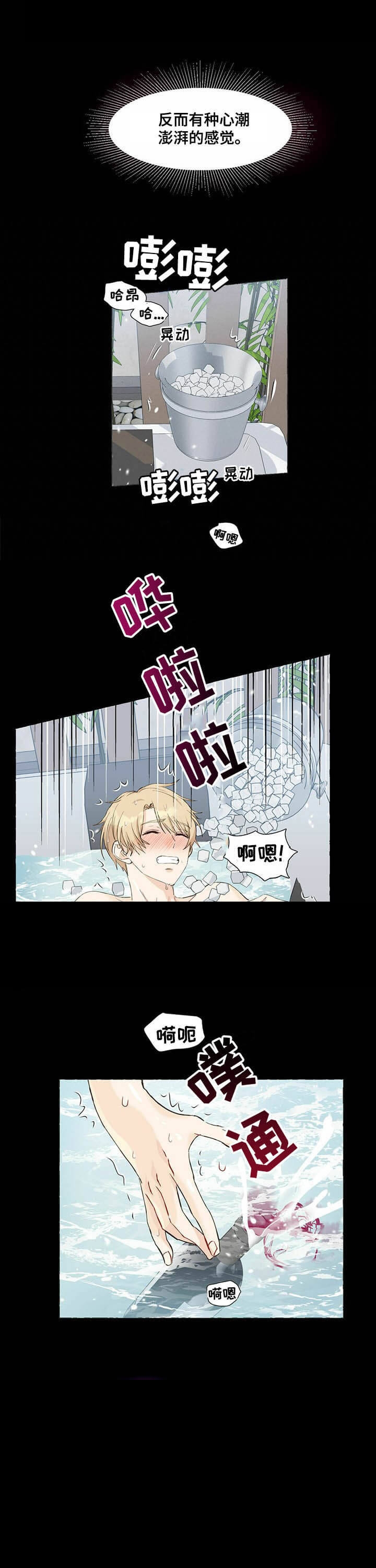 香草味纳宝帝威化饼干漫画,第52话5图