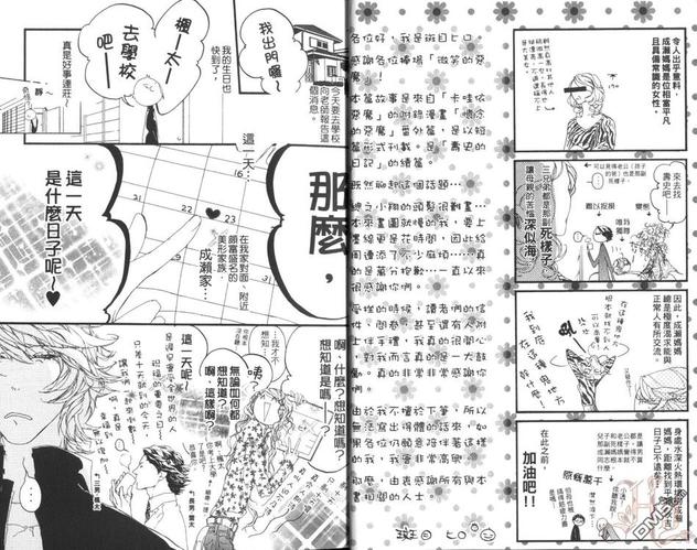 微笑的恶魔手机摄影漫画,第1卷5图
