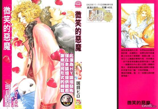 微笑的恶魔手机摄影漫画,第1卷1图
