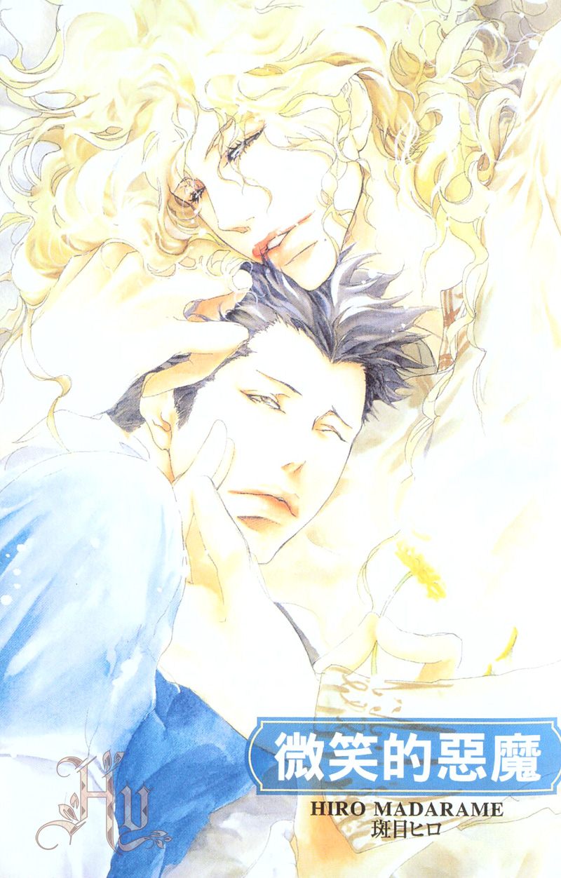 微笑的恶魔手机摄影漫画,第1卷3图