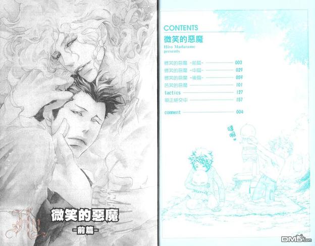 微笑的恶魔手机摄影漫画,第1卷4图