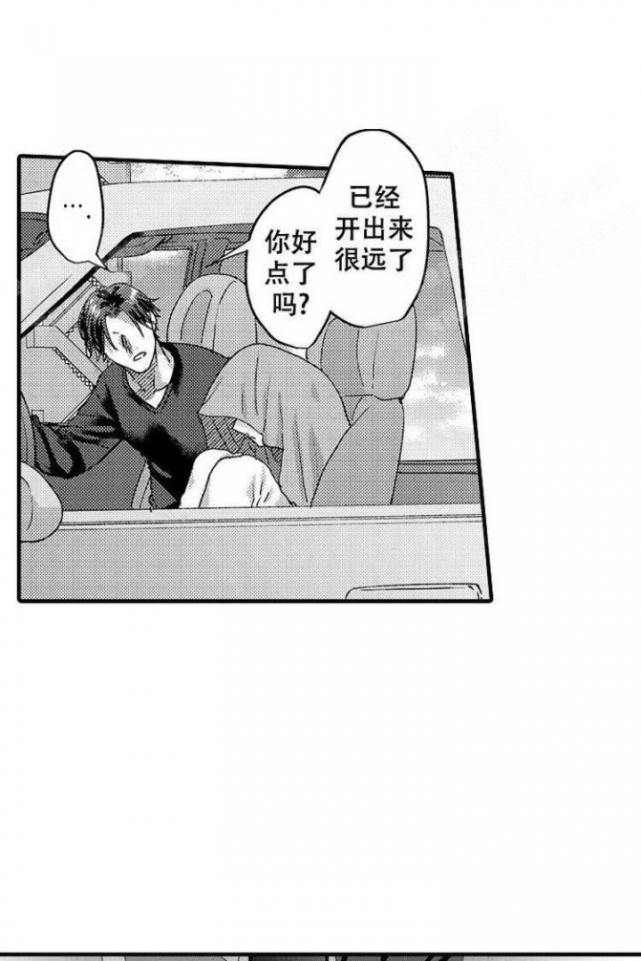 小野狗感冒发烧了怎么办漫画,第11话1图