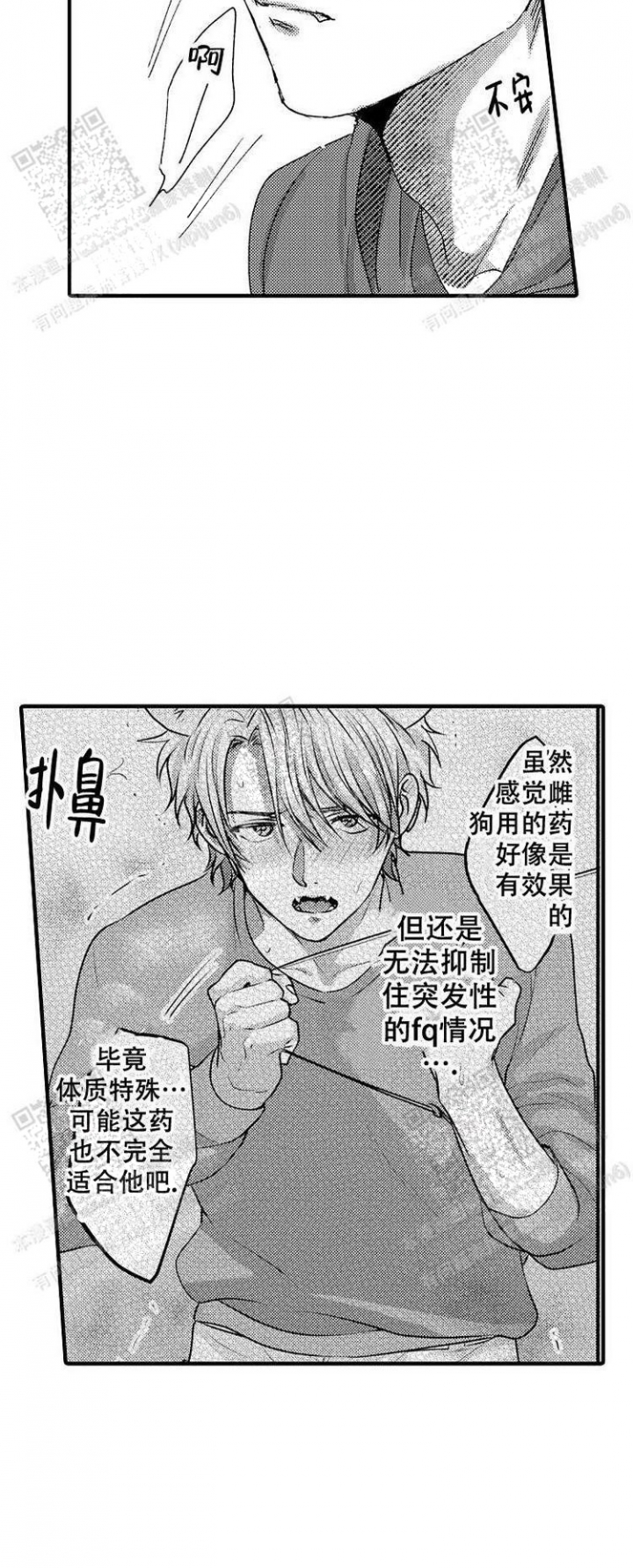 小野狗被雄狮捕食漫画,第9话4图