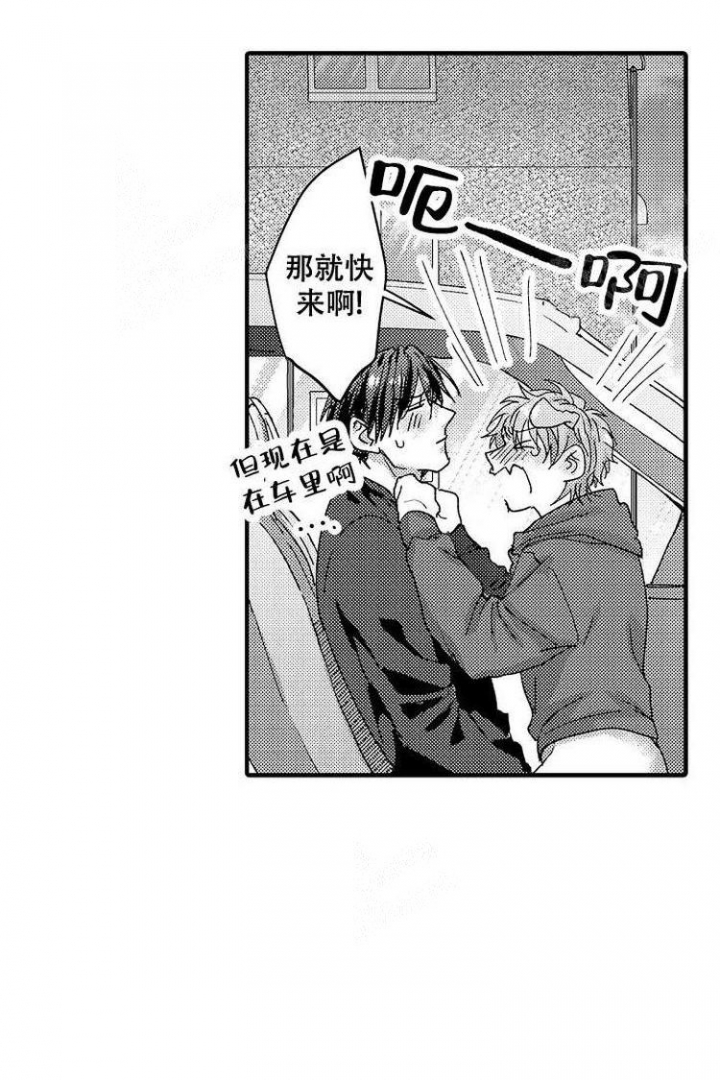小野狗和小蝴蝶原文漫画,第12话1图