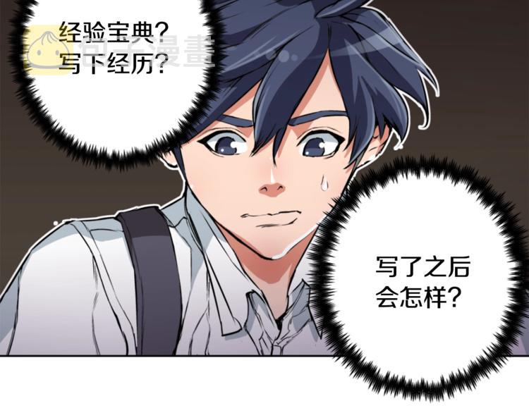 第2话 获得经验？2
