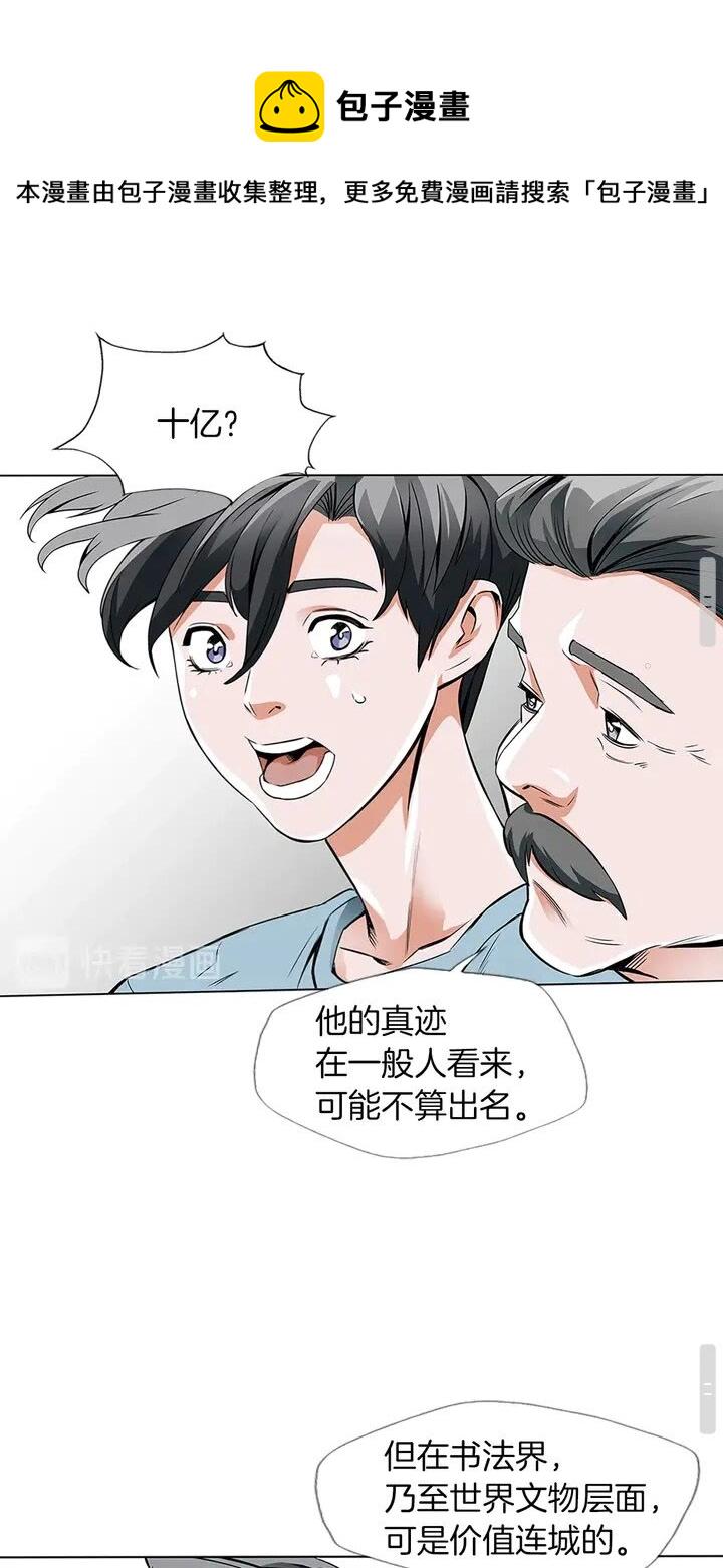 第11话 鉴赏2