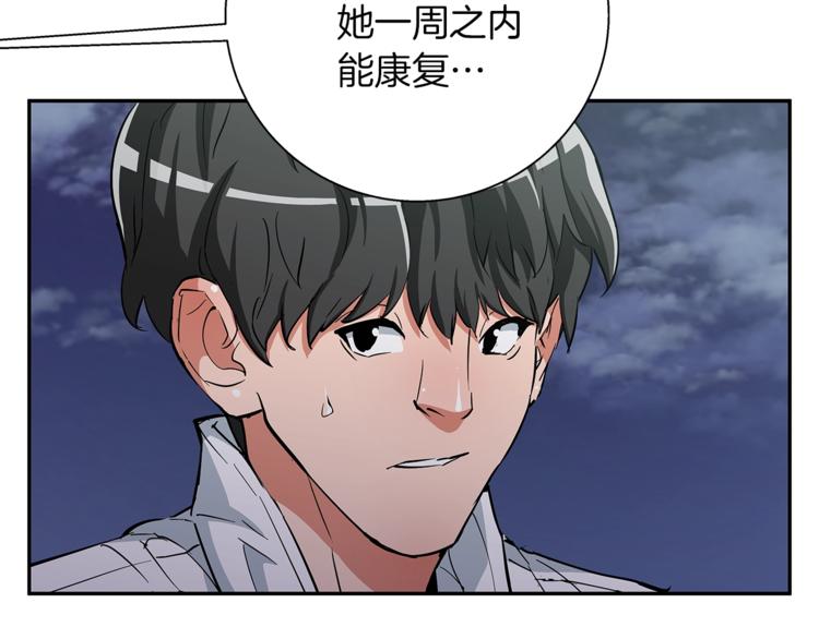 第85话 天台治疗患者4