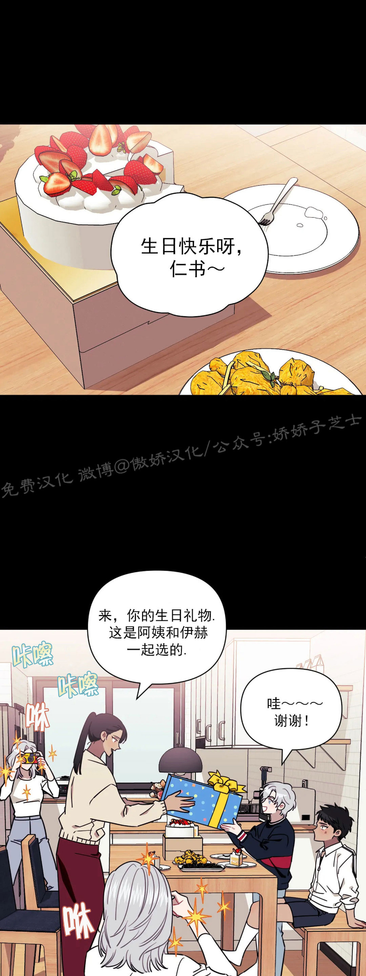 不及他人的关系/次于别人的关系漫画,第12话1图