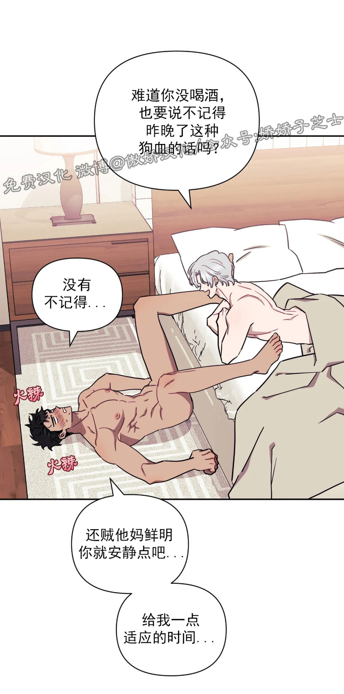 不及他人的关系/次于别人的关系漫画,第12话5图