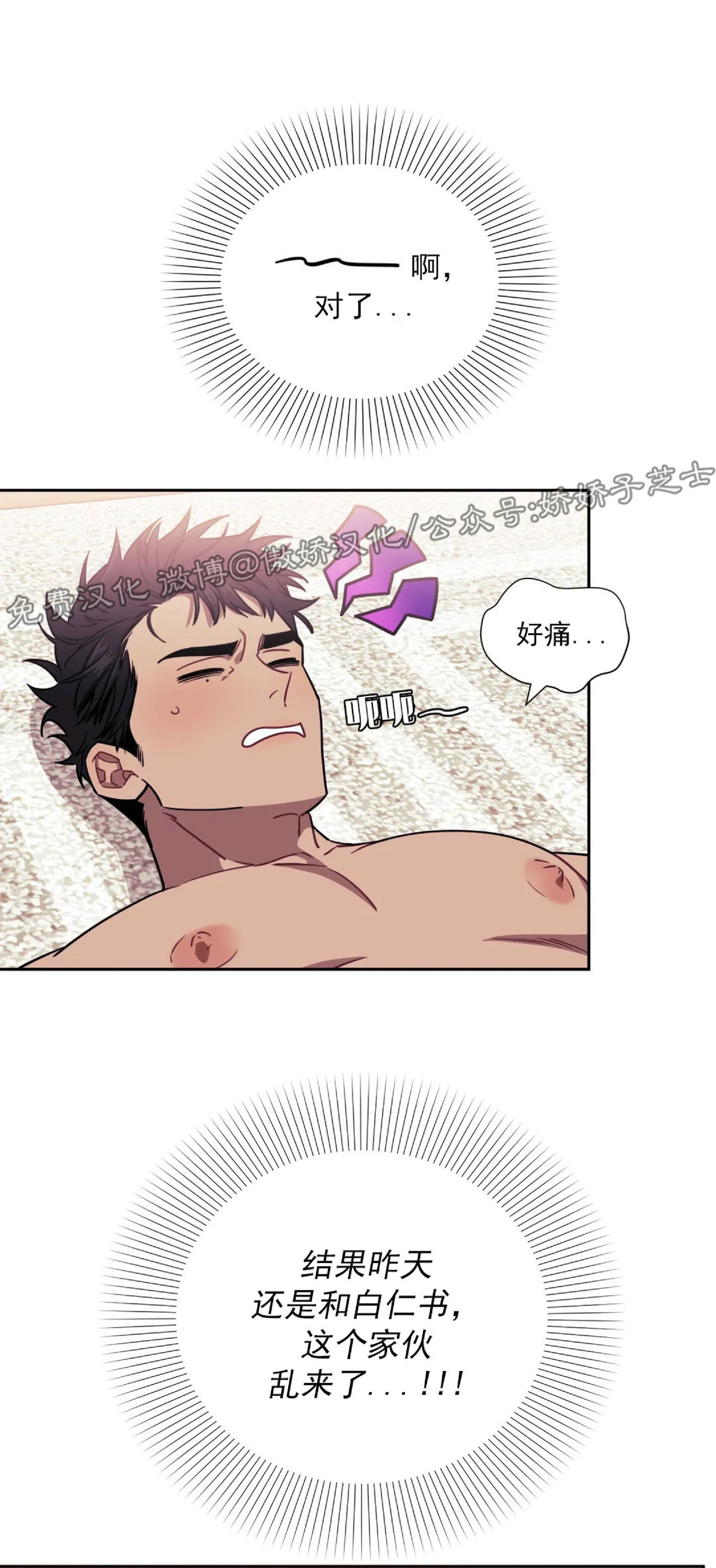不及他人的关系/次于别人的关系漫画,第12话3图