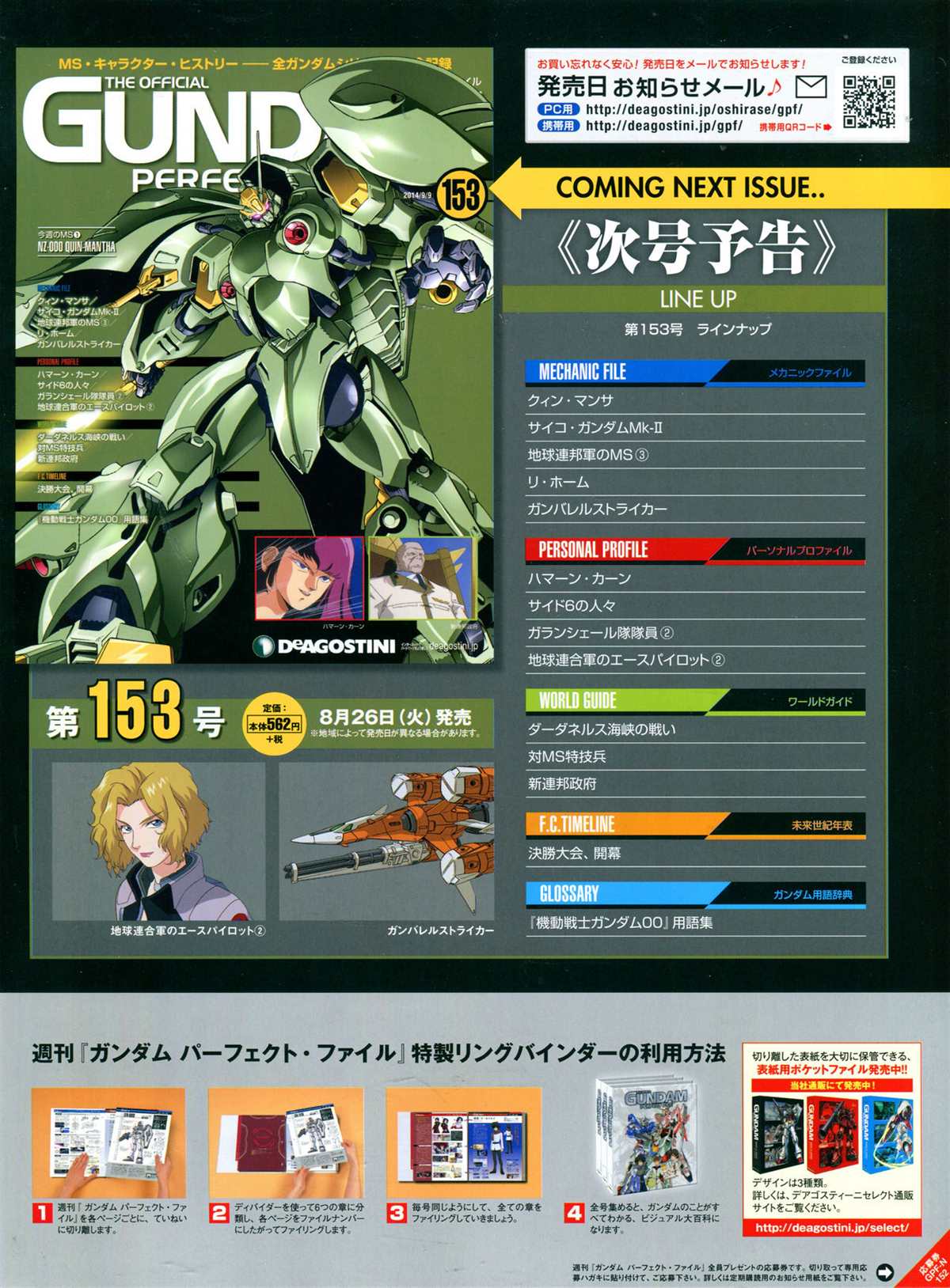 The Official Gundam Perfect File漫画,第152话4图