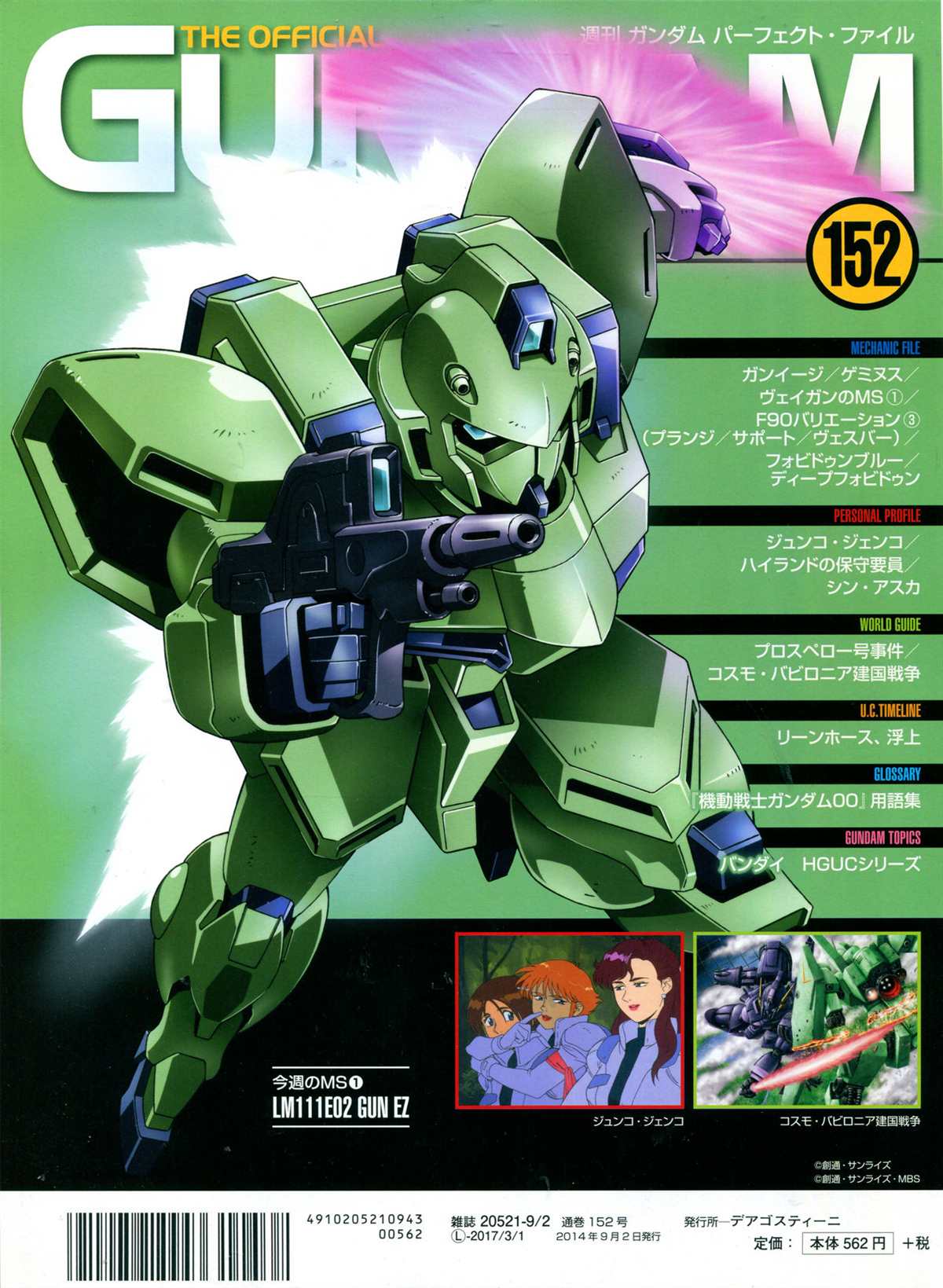 The Official Gundam Perfect File漫画,第152话2图
