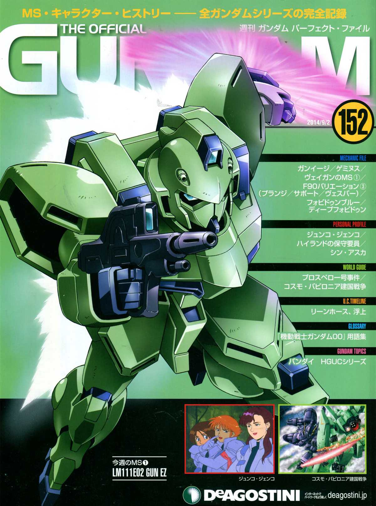 The Official Gundam Perfect File漫画,第152话1图