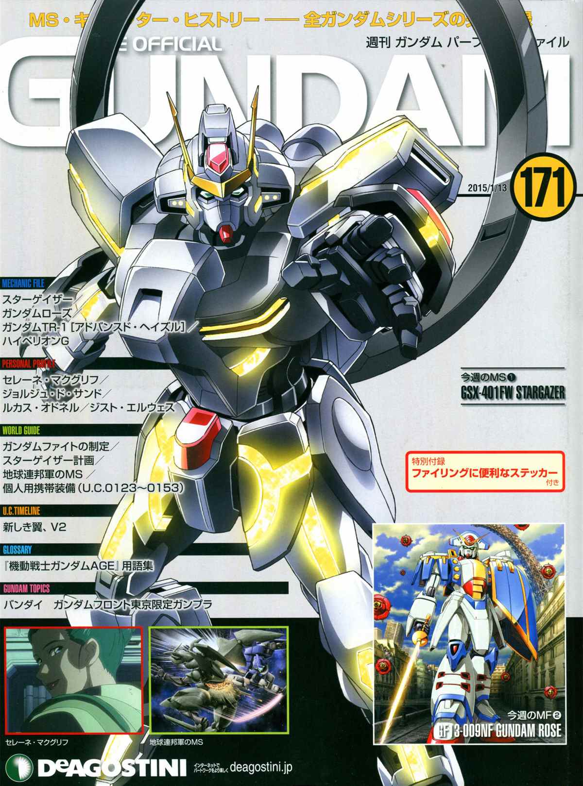 The Official Gundam Perfect File漫画,第171话1图