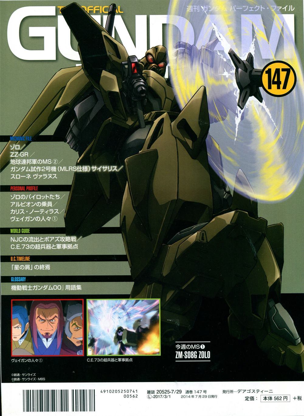 The Official Gundam Perfect File漫画,第147话2图
