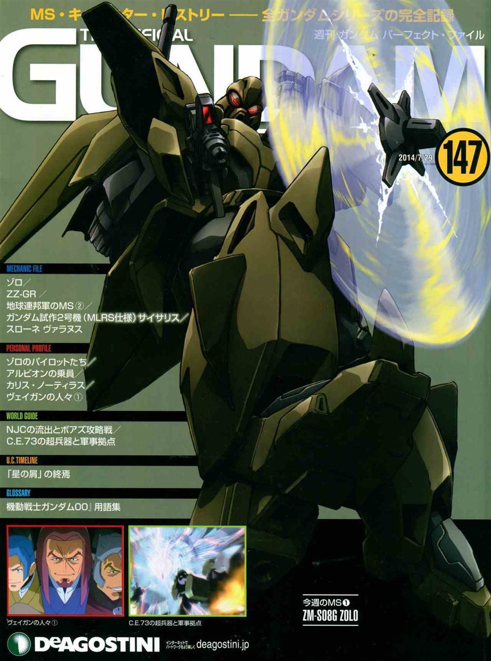 The Official Gundam Perfect File漫画,第147话1图