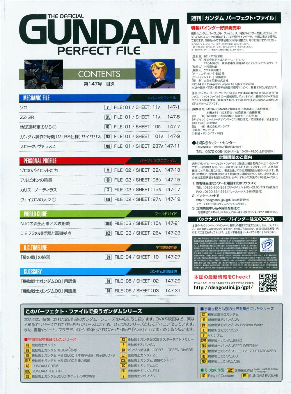 The Official Gundam Perfect File漫画,第147话3图