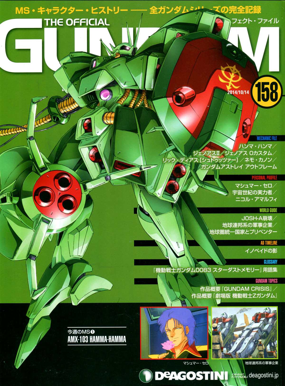 The Official Gundam Perfect File漫画,第158话1图