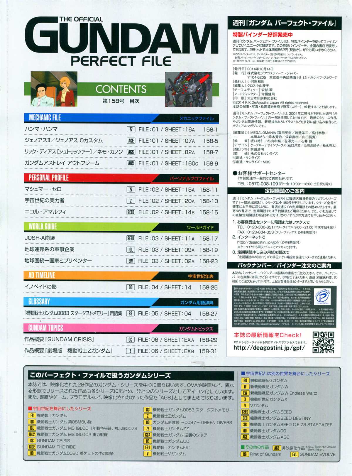 The Official Gundam Perfect File漫画,第158话3图