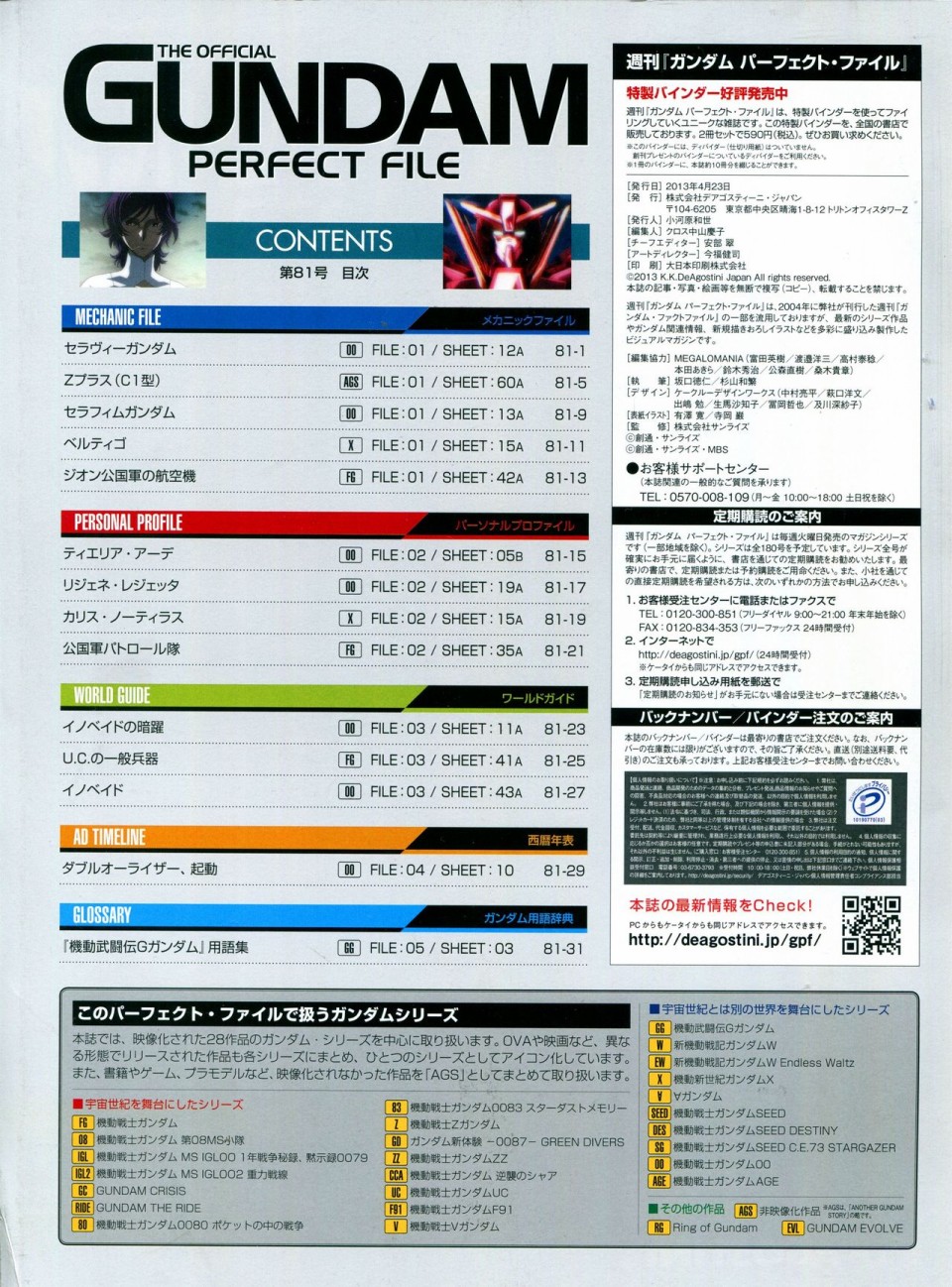The Official Gundam Perfect File漫画,第81-90话2图