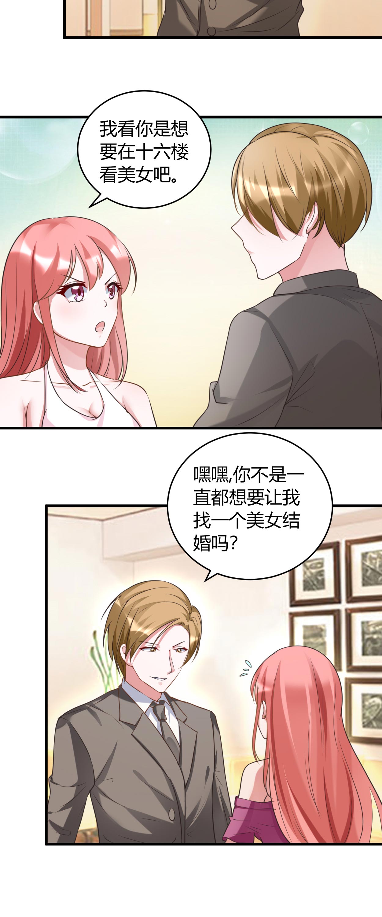 第34章：说错话了3