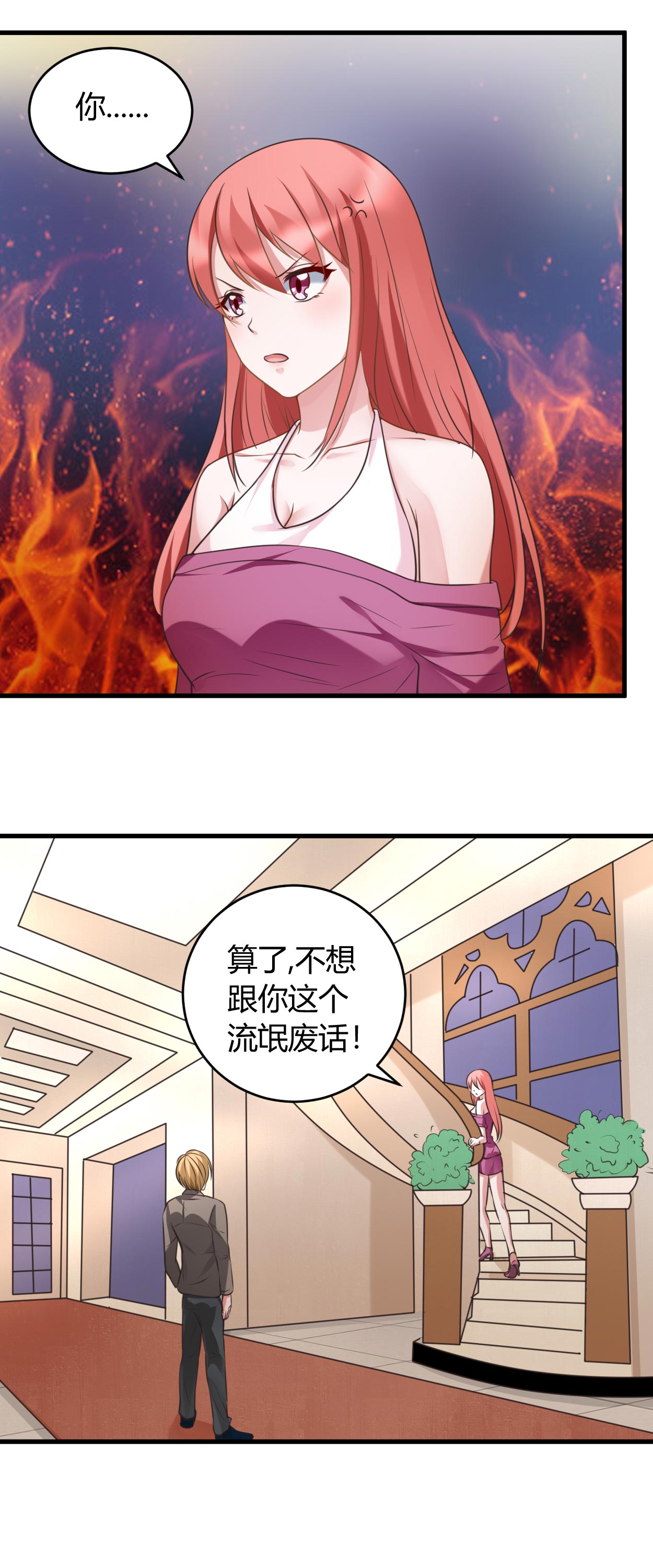 第34章：说错话了4