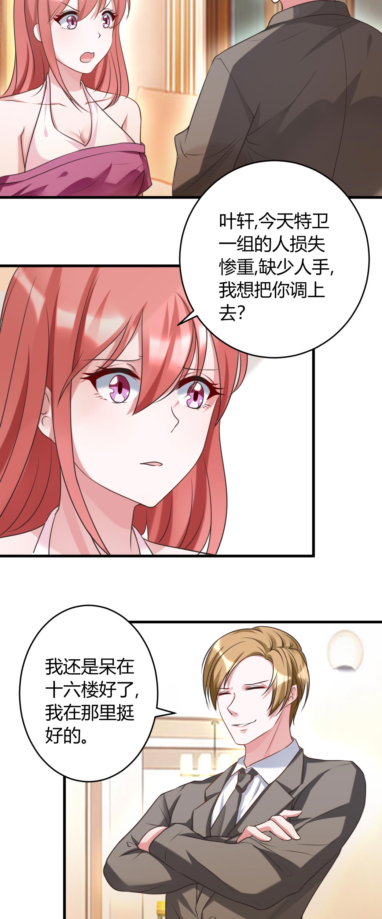第34章：说错话了2