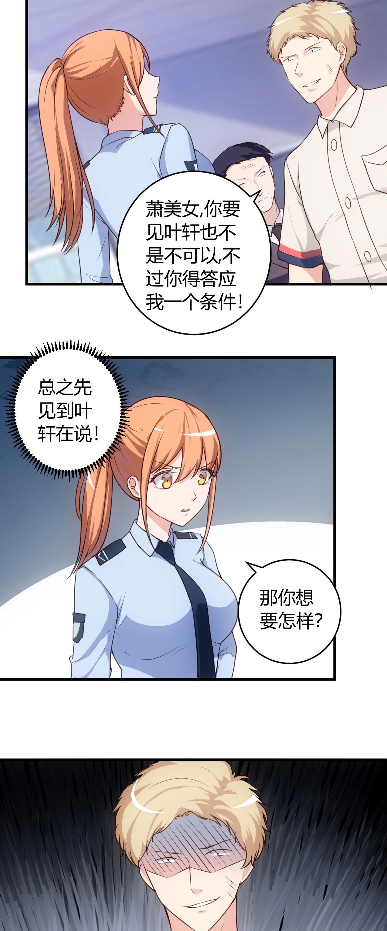 第66章：做我的女人1