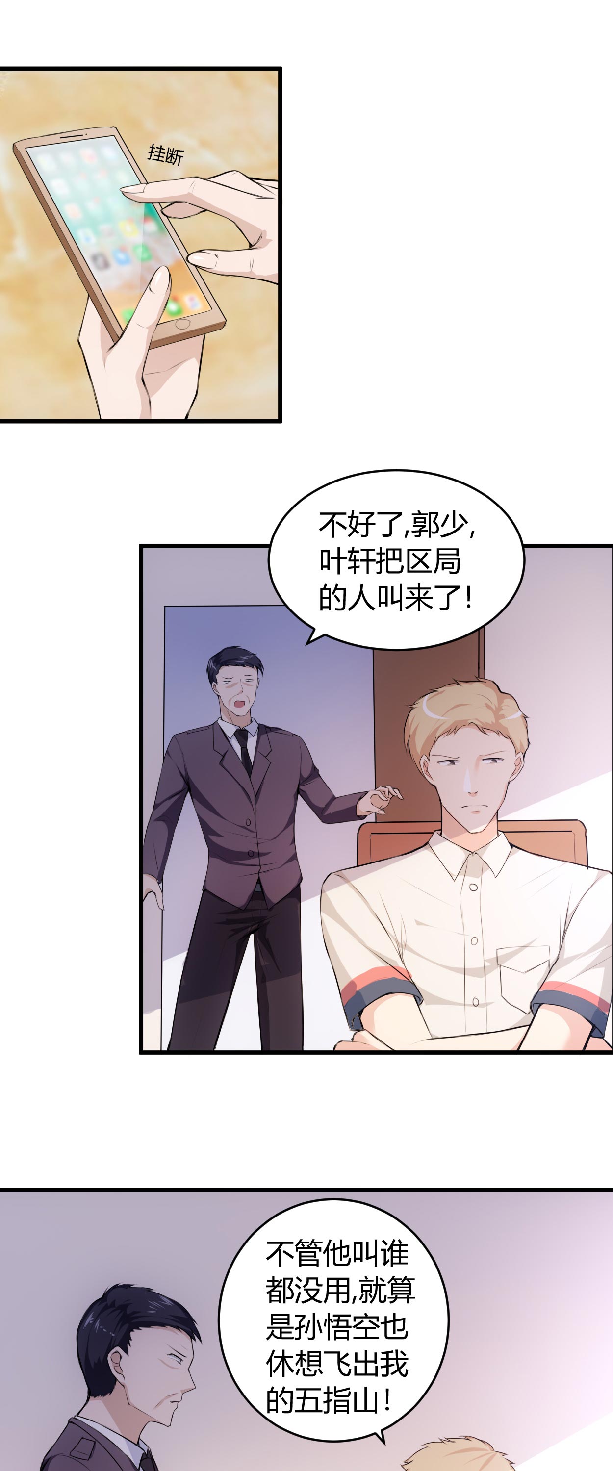 第65章：不按规矩办事0