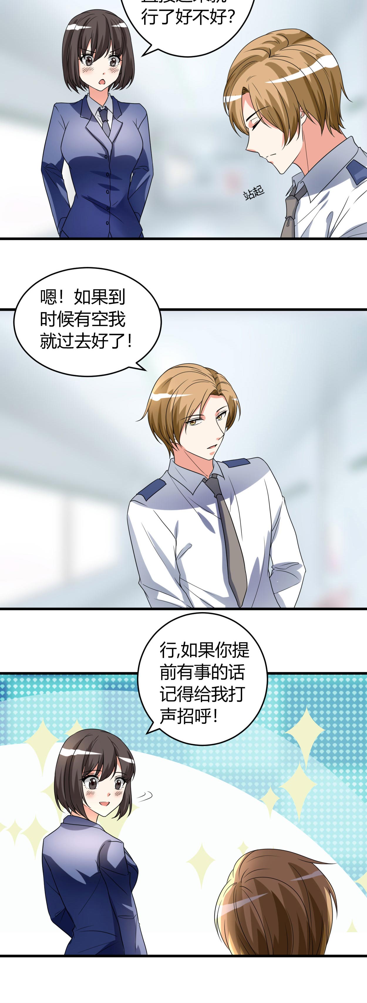 第49章：答应可以，吻我1