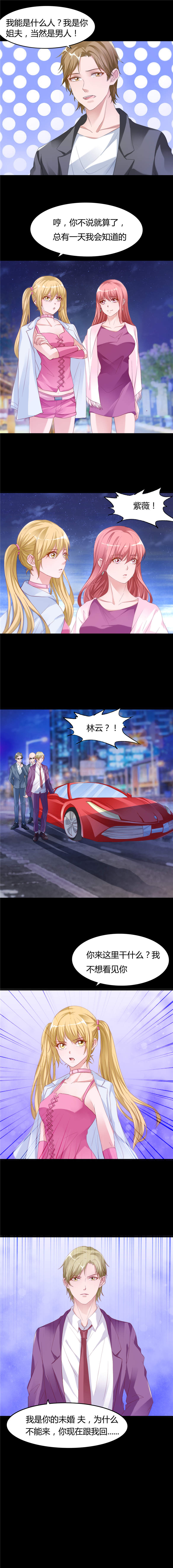 女总裁的顶级高手漫画,第12章：你的紫薇不想理你4图