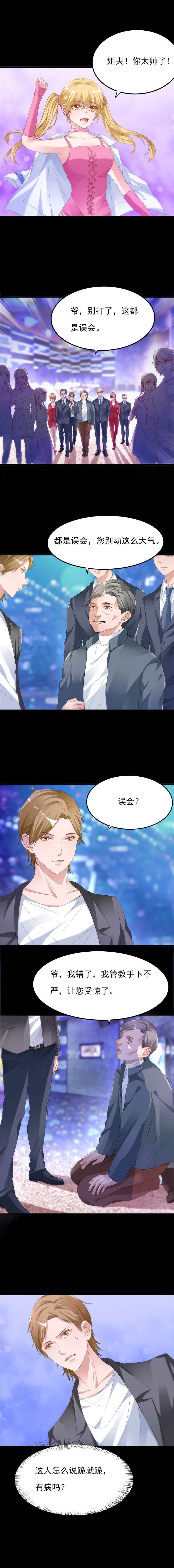 女总裁的顶级高手漫画,第12章：你的紫薇不想理你2图
