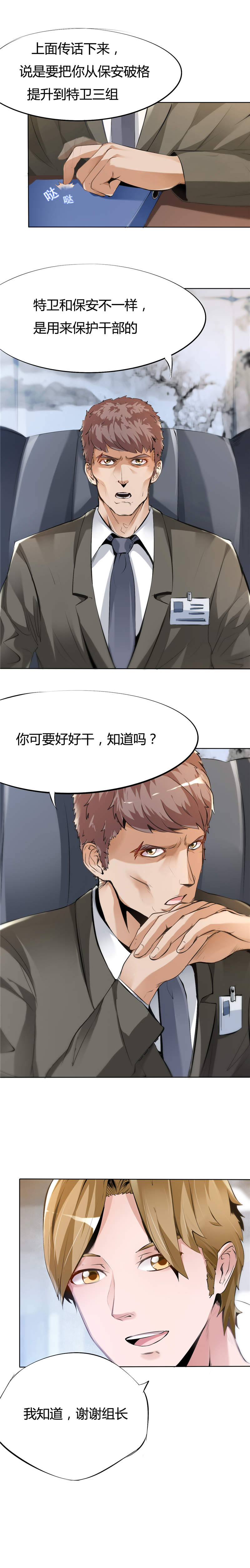 女总裁的顶级高手漫画,第5章：不请自来的小弟3图
