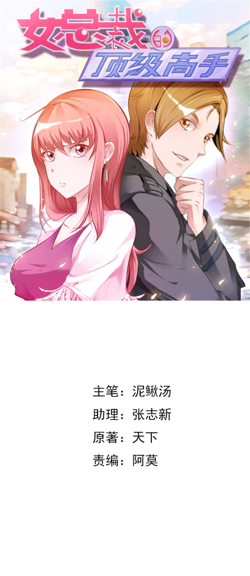 第20章：绝不冤枉好人0