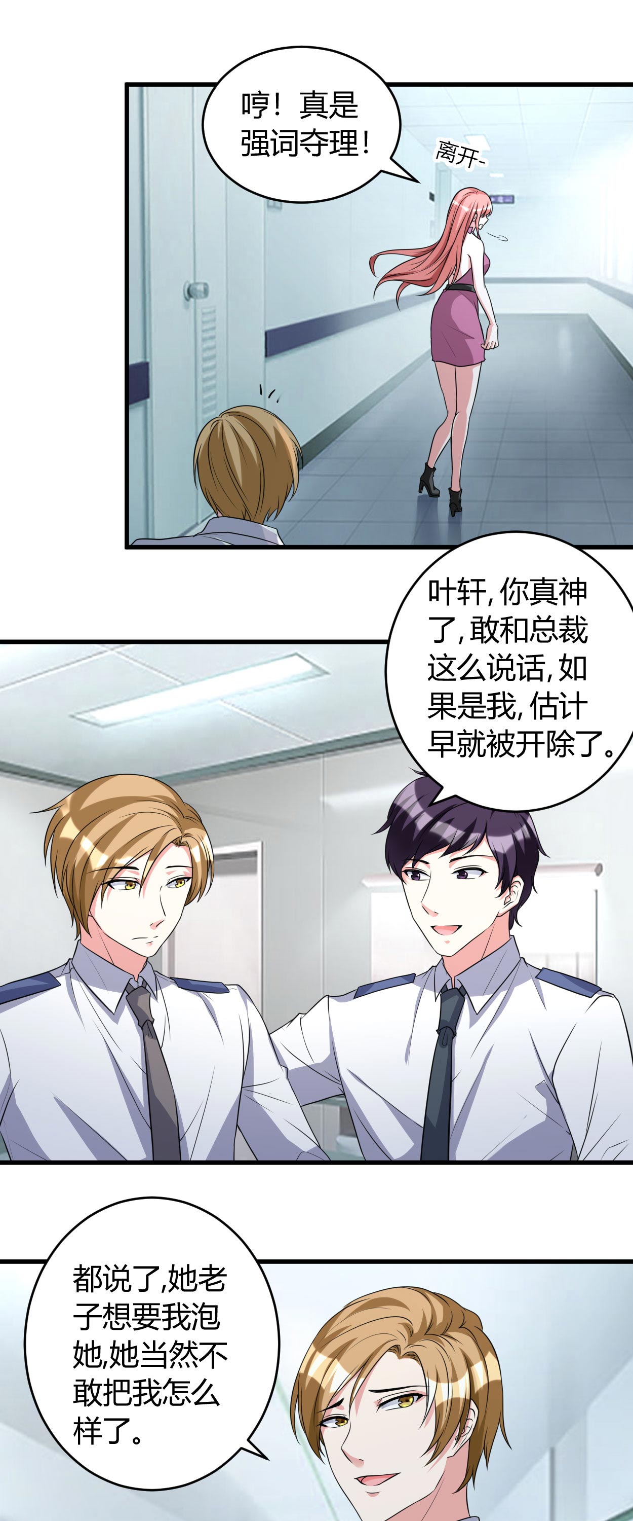 女总裁的顶级高手漫画,第46章：追求者3图