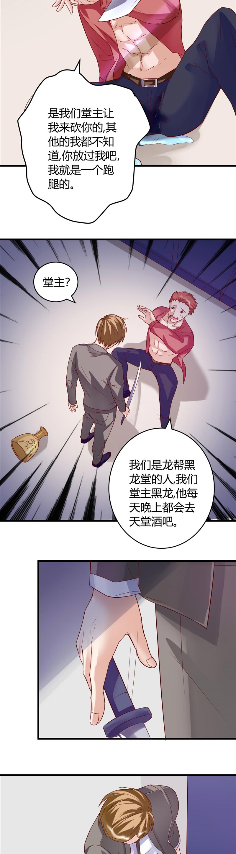 第23章：我会去找他的2
