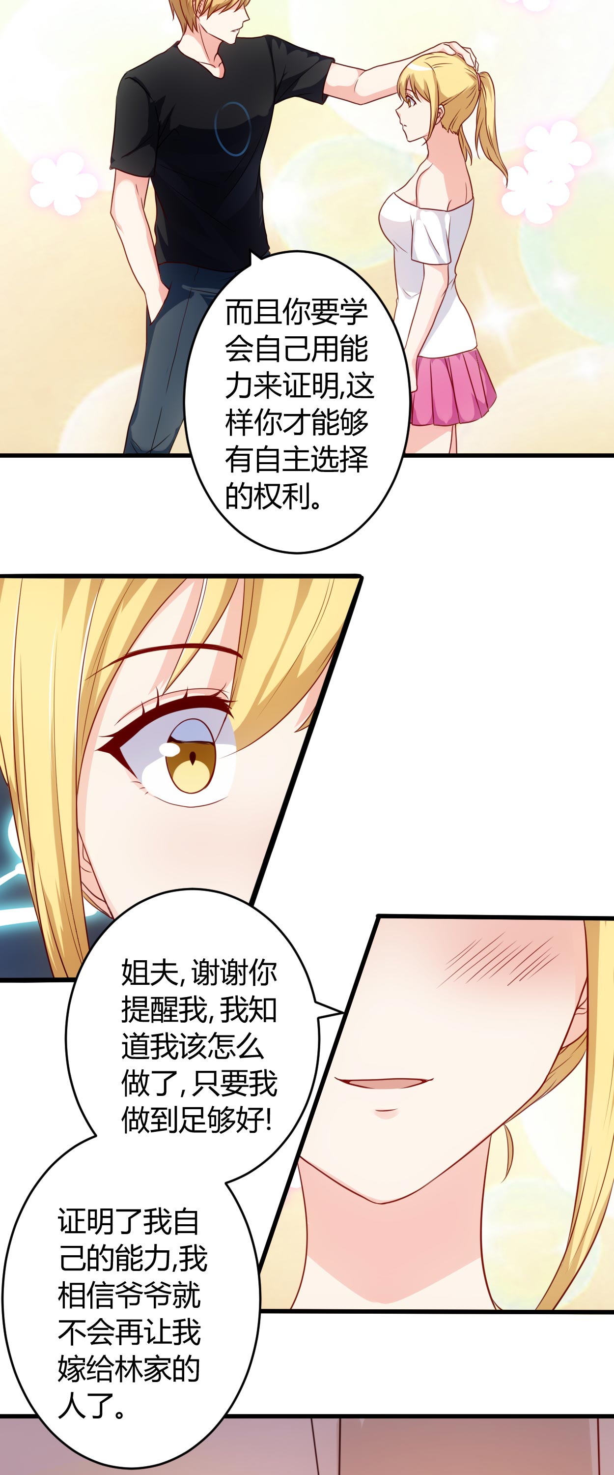 第58章：同意你们结婚3