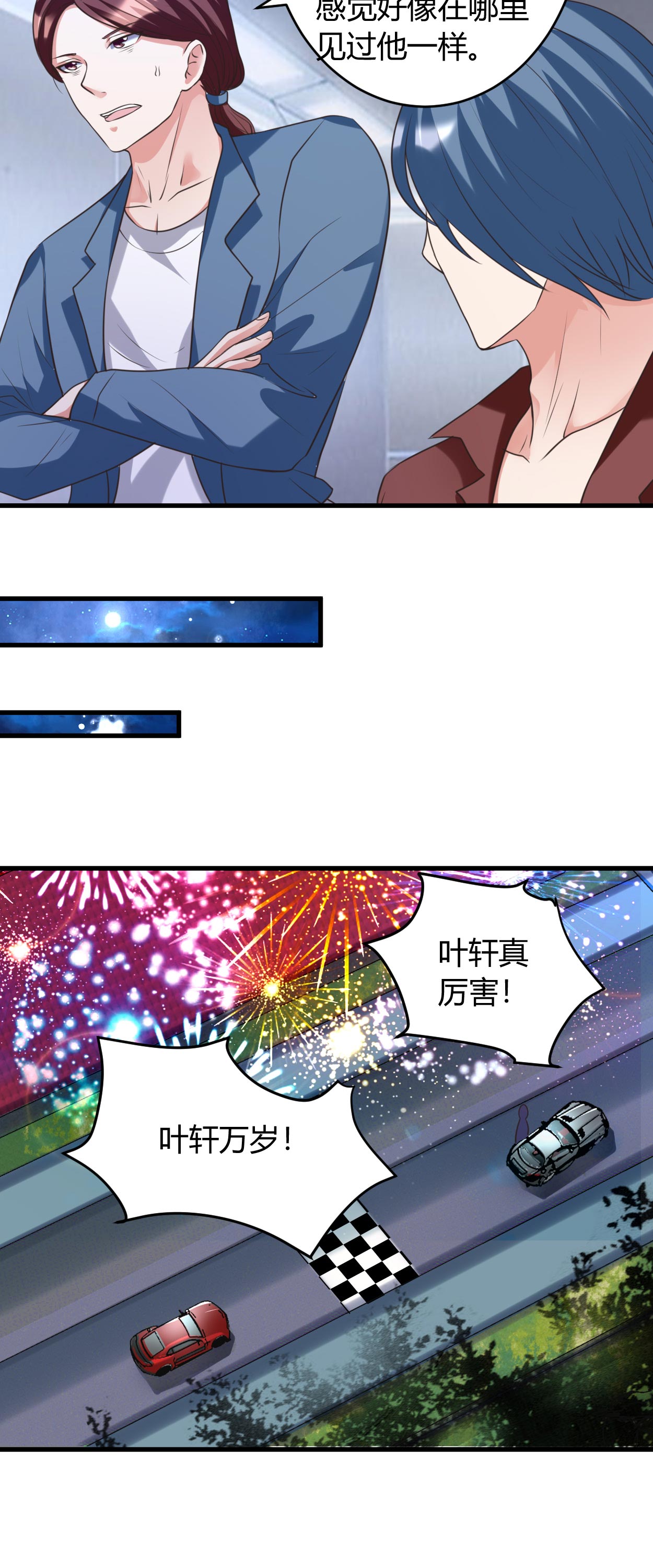 第38章：我见过他2