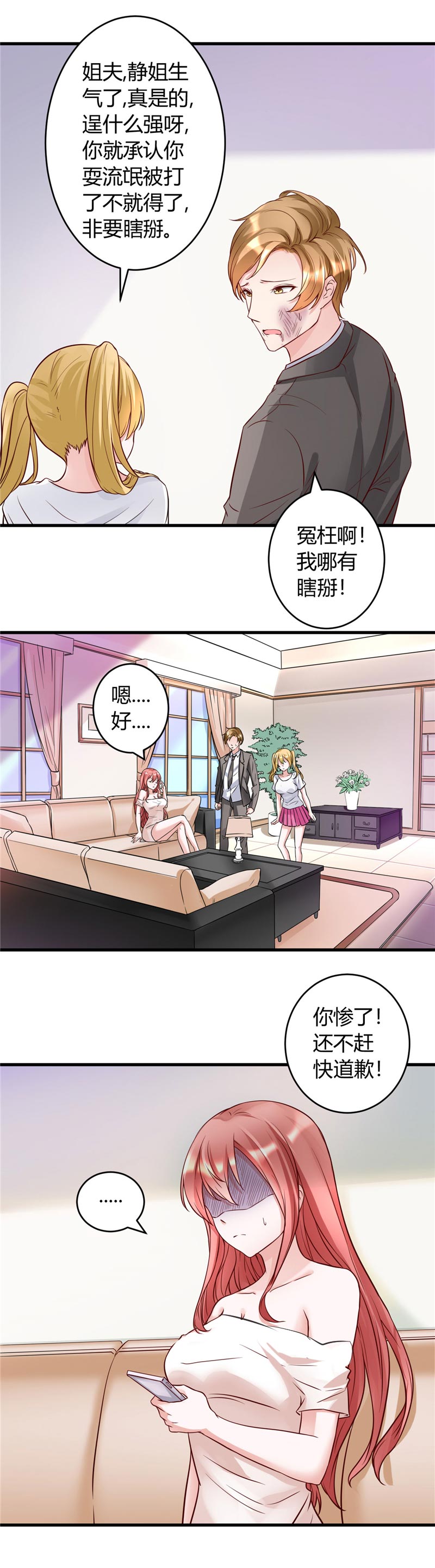 女总裁的顶级高手漫画,第24章：究竟何方神圣5图