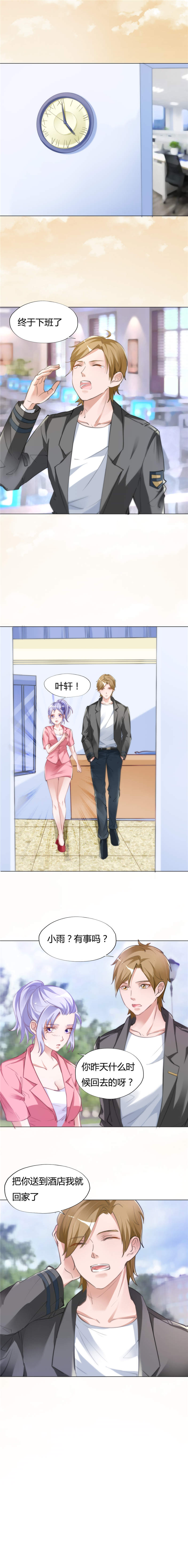 女总裁的顶级高手漫画,第9章：吃醋2图