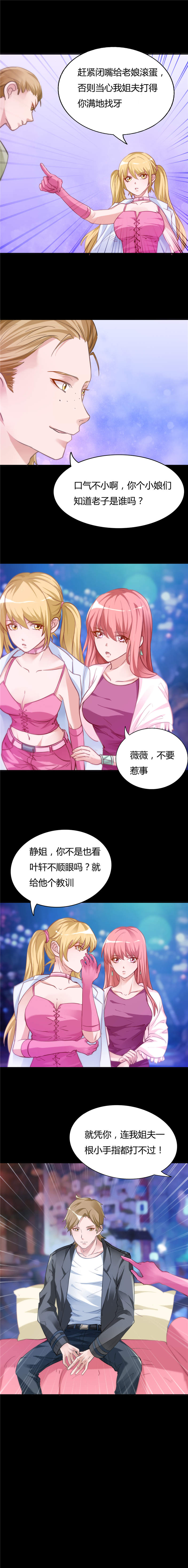 第11章：给闺蜜解难2