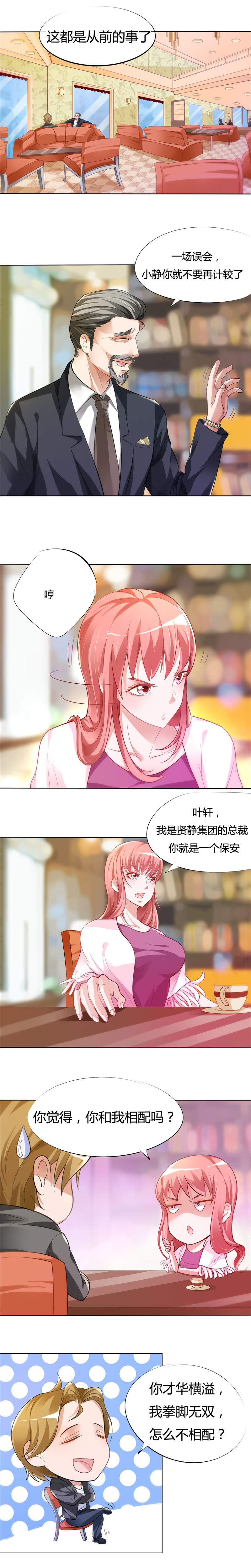 第3章：怎么不配？1